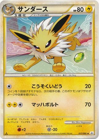 Jolteon Japanese 017 080 Uncommon 1st Edition L2 Reviving Legends Jolteon Japanese 017 080 Uncommon 1st Edition L2 Reviving Legends