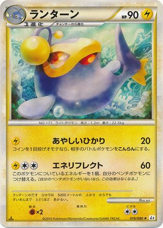 Lanturn Japanese 019 080 Rare 1st Edition L2 Reviving Legends Lanturn Japanese 019 080 Rare 1st Edition L2 Reviving Legends