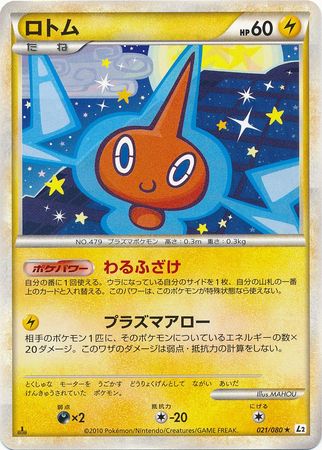 Rotom Japanese 021 080 Rare 1st Edition L2 Reviving Legends Rotom Japanese 021 080 Rare 1st Edition L2 Reviving Legends