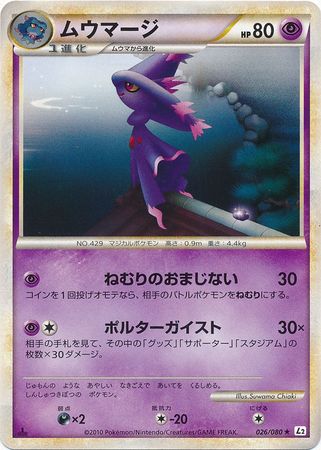 Mismagius Japanese 026 080 Non English Trollandtoad