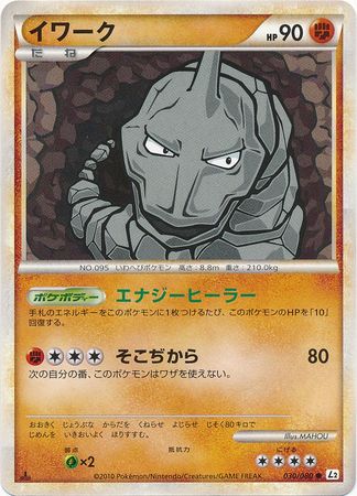 Onix Japanese 030 080 Common 1st Edition L2 Reviving Legends HGSS Reviving Legends 1st Edition Singles Onix Japanese 030 080 Common 1st Edition L2 Reviving Legends HGSS Reviving Legends 1st Edition Singles