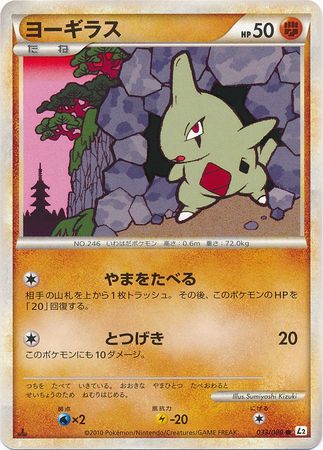 Larvitar Japanese 033 080 Common 1st Edition L2 Reviving Legends Larvitar Japanese 033 080 Common 1st Edition L2 Reviving Legends