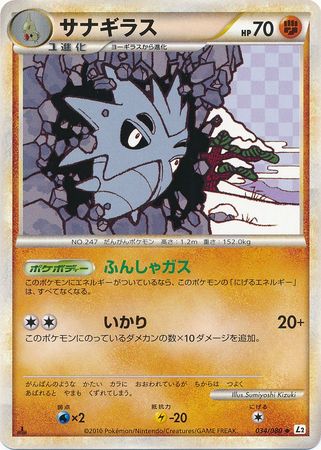 Pupitar Japanese 034 080 Uncommon 1st Edition L2 Reviving Legends Pupitar Japanese 034 080 Uncommon 1st Edition L2 Reviving Legends