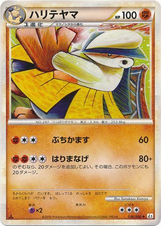 Hariyama Japanese 036 080 Rare 1st Edition L2 Reviving Legends Hariyama Japanese 036 080 Rare 1st Edition L2 Reviving Legends