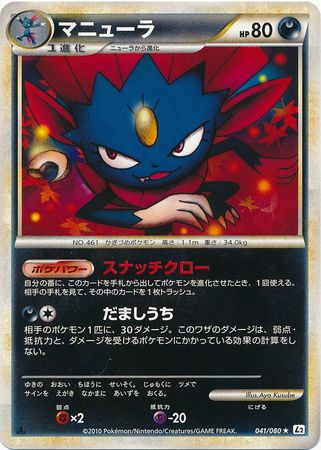 Weavile Japanese 041 080 Non English Trollandtoad