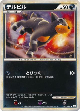 Houndour Japanese 042 080 Non English Trollandtoad