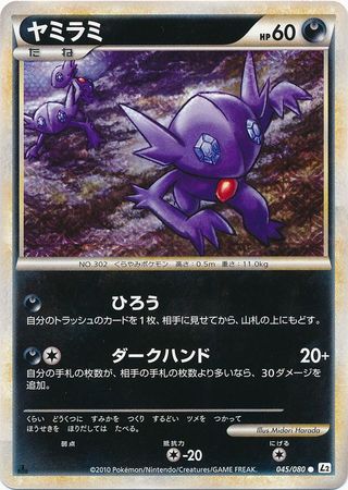 Sableye Japanese 045 080 Common 1st Edition L2 Reviving Legends HGSS Reviving Legends 1st Edition Singles Sableye Japanese 045 080 Common 1st Edition L2 Reviving Legends HGSS Reviving Legends 1st Edition Singles