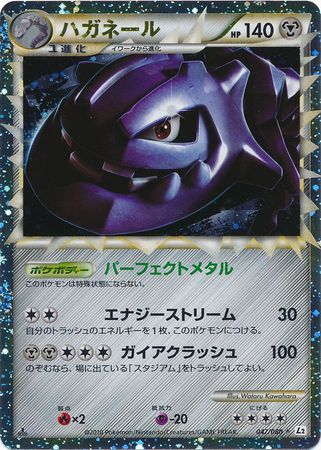 Steelix Japanese 047 080 Non English Trollandtoad