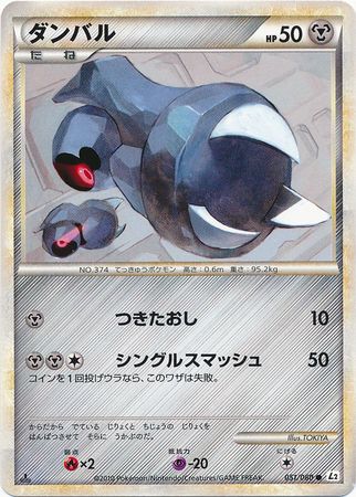 Beldum Japanese 051 080 Common 1st Edition L2 Reviving Legends Beldum Japanese 051 080 Common 1st Edition L2 Reviving Legends