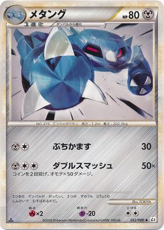 Metang Japanese 052 080 Uncommon 1st Edition L2 Reviving Legends Metang Japanese 052 080 Uncommon 1st Edition L2 Reviving Legends