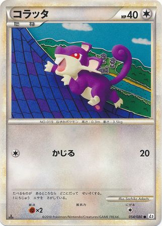 Rattata Japanese 054 080 Common 1st Edition L2 Reviving Legends Rattata Japanese 054 080 Common 1st Edition L2 Reviving Legends
