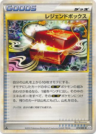 Legend Box Japanese 073 080 Uncommon 1st Edition L2 Reviving Legends Legend Box Japanese 073 080 Uncommon 1st Edition L2 Reviving Legends