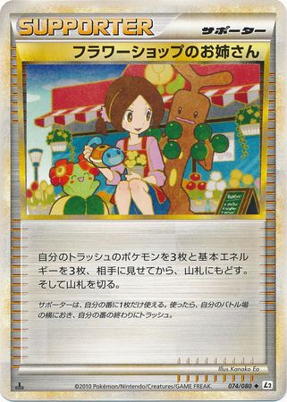 Flower Shop Lady Japanese 074 080 Uncommon 1st Edition L2 Reviving Legends Flower Shop Lady Japanese 074 080 Uncommon 1st Edition L2 Reviving Legends