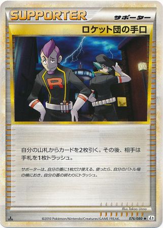 Team Rocket s Trickery Japanese 076 080 Uncommon 1st Ed L2 Reviving Legends Team Rocket s Trickery Japanese 076 080 Uncommon 1st Ed L2 Reviving Legends