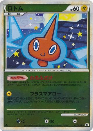 Rotom Japanese 021 080 Rare Reverse Holo 1st Edition L2 Reviving Legends Rotom Japanese 021 080 Rare Reverse Holo 1st Edition L2 Reviving Legends