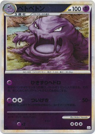Muk Japanese 023 080 Uncommon Reverse Holo 1st Edition L2 Reviving Legends Muk Japanese 023 080 Uncommon Reverse Holo 1st Edition L2 Reviving Legends
