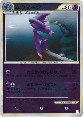 Mismagius Japanese 026 080 Non English Trollandtoad