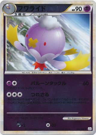Drifblim Japanese 029 080 Rare Reverse Holo 1st Edition L2 Reviving Legends Drifblim Japanese 029 080 Rare Reverse Holo 1st Edition L2 Reviving Legends