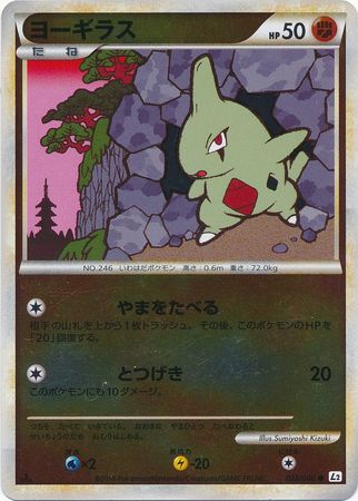 Larvitar Japanese 033 080 Common Reverse Holo 1st Edition L2 Reviving Legends Larvitar Japanese 033 080 Common Reverse Holo 1st Edition L2 Reviving Legends