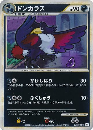 Honchkrow Japanese 039 080 Rare Reverse Holo 1st Edition L2 Reviving Legends Honchkrow Japanese 039 080 Rare Reverse Holo 1st Edition L2 Reviving Legends