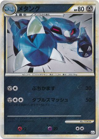 Metang Japanese 052 080 Uncommon Reverse Holo 1st Edition L2 Reviving Legends Metang Japanese 052 080 Uncommon Reverse Holo 1st Edition L2 Reviving Legends
