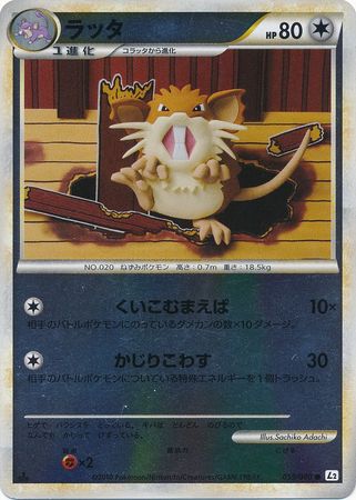 Raticate Japanese 055 080 Common Reverse Holo 1st Edition L2 Reviving Legends Raticate Japanese 055 080 Common Reverse Holo 1st Edition L2 Reviving Legends