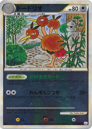 Dodrio Japanese 057 080 Rare Reverse Holo 1st Edition L2 Reviving Legends Dodrio Japanese 057 080 Rare Reverse Holo 1st Edition L2 Reviving Legends
