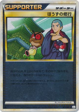 Sage s Training Japanese 075 080 Uncommon Rev Holo 1st Ed L2 Reviving Legends Sage s Training Japanese 075 080 Uncommon Rev Holo 1st Ed L2 Reviving Legends