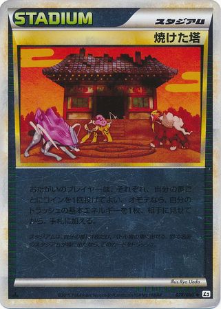 Burned Tower Japanese 078 080 Uncommon Reverse Holo 1st Ed L2 Reviving Legends HGSS Reviving Legends 1st Edition Singles Burned Tower Japanese 078 080 Uncommon Reverse Holo 1st Ed L2 Reviving Legends HGSS Reviving Legends 1st Edition Singles