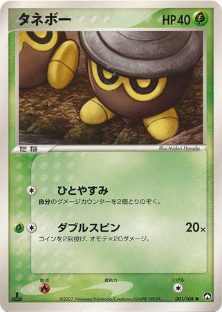 Seedot Japanese 001 108 Common 1st Edition World Champions Pack World Champions Pack 1st Edition Singles Seedot Japanese 001 108 Common 1st Edition World Champions Pack World Champions Pack 1st Edition Singles