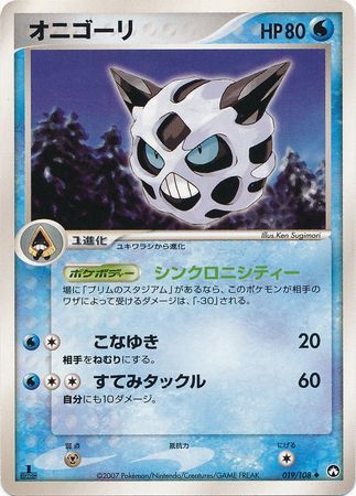 Glalie Japanese 019 108 Non English Trollandtoad