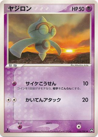 Baltoy Japanese 036 108 Common 1st Edition World Champions Pack World Champions Pack 1st Edition Singles Baltoy Japanese 036 108 Common 1st Edition World Champions Pack World Champions Pack 1st Edition Singles