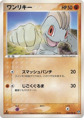 Machop Japanese 043 108 Common 1st Edition World Champions Pack World Champions Pack 1st Edition Singles Machop Japanese 043 108 Common 1st Edition World Champions Pack World Champions Pack 1st Edition Singles