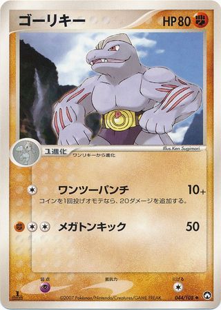Machoke Japanese 044 108 Common 1st Edition World Champions Pack World Champions Pack 1st Edition Singles Machoke Japanese 044 108 Common 1st Edition World Champions Pack World Champions Pack 1st Edition Singles