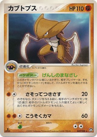 Kabutops Japanese 047 108 Rare 1st Edition World Champions Pack World Champions Pack 1st Edition Singles Kabutops Japanese 047 108 Rare 1st Edition World Champions Pack World Champions Pack 1st Edition Singles