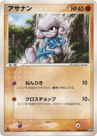 Meditite Japanese 048 108 Common 1st Edition World Champions Pack World Champions Pack 1st Edition Singles Meditite Japanese 048 108 Common 1st Edition World Champions Pack World Champions Pack 1st Edition Singles