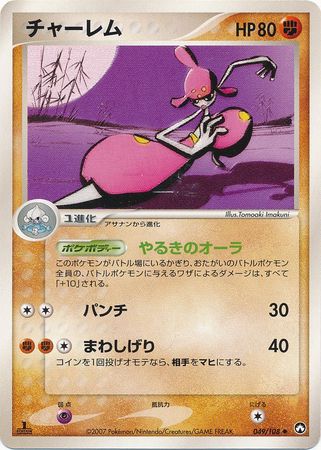 Medicham Japanese 049 108 Uncommon 1st Edition World Champions Pack World Champions Pack 1st Edition Singles Medicham Japanese 049 108 Uncommon 1st Edition World Champions Pack World Champions Pack 1st Edition Singles