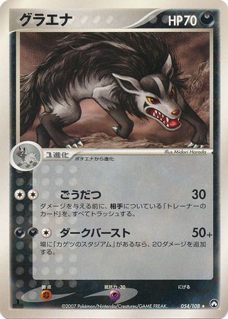 Mightyena Japanese 054 108 Rare 1st Edition World Champions Pack World Champions Pack 1st Edition Singles Mightyena Japanese 054 108 Rare 1st Edition World Champions Pack World Champions Pack 1st Edition Singles