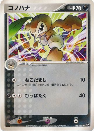 Nuzleaf Japanese 055 108 Uncommon 1st Edition World Champions Pack World Champions Pack 1st Edition Singles Nuzleaf Japanese 055 108 Uncommon 1st Edition World Champions Pack World Champions Pack 1st Edition Singles
