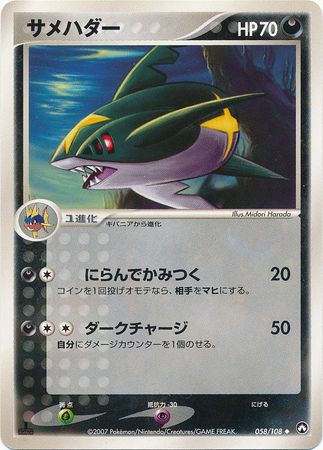 Sharpedo Japanese 058 108 Uncommon 1st Edition World Champions Pack World Champions Pack 1st Edition Singles Sharpedo Japanese 058 108 Uncommon 1st Edition World Champions Pack World Champions Pack 1st Edition Singles