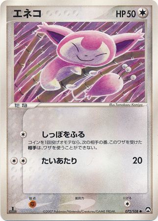 Skitty Japanese 072 108 Common 1st Edition World Champions Pack World Champions Pack 1st Edition Singles Skitty Japanese 072 108 Common 1st Edition World Champions Pack World Champions Pack 1st Edition Singles