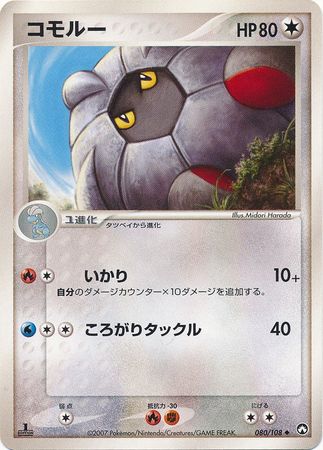 Shelgon Japanese 080 108 Uncommon 1st Edition World Champions Pack World Champions Pack 1st Edition Singles Shelgon Japanese 080 108 Uncommon 1st Edition World Champions Pack World Champions Pack 1st Edition Singles