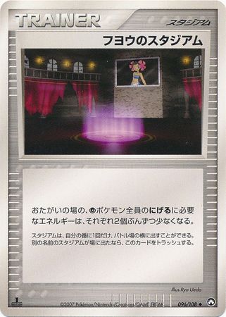 Phoebe s Stadium Japanese 096 108 Uncommon 1st Edition World Champions Pack World Champions Pack 1st Edition Singles Phoebe s Stadium Japanese 096 108 Uncommon 1st Edition World Champions Pack World Champions Pack 1st Edition Singles