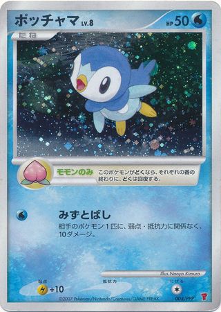 Piplup Japanese 003 PPP Holo Promo Piplup Japanese 003 PPP Holo Promo