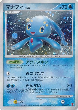 Manaphy Japanese 004 PPP Holo Promo Manaphy Japanese 004 PPP Holo Promo
