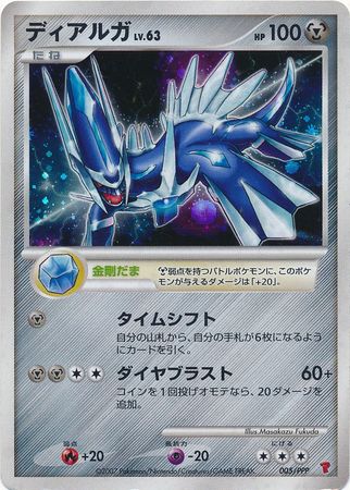 Dialga (Japanese) 005/PPP - Non-English | TrollAndToad