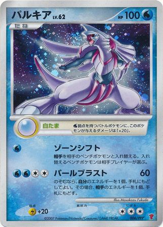 Palkia Japanese 006 PPP Holo Promo Palkia Japanese 006 PPP Holo Promo