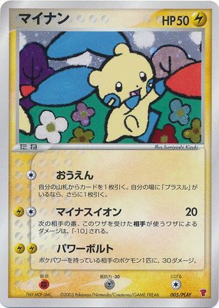 Minun Japanese 005 PLAY Holo Promo Minun Japanese 005 PLAY Holo Promo