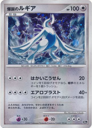 Lugia Pokemon No.249 Nintendo Game Freak From Japan