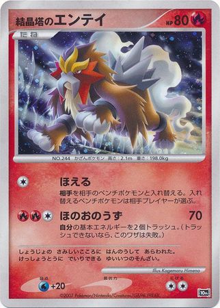 Crystal Tower's Entei (Japanese) 10th Anniversary Movie Promo